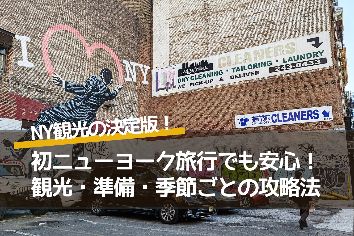 初ニューヨーク初旅行でも安心！観光・準備・季節ごとの攻略法