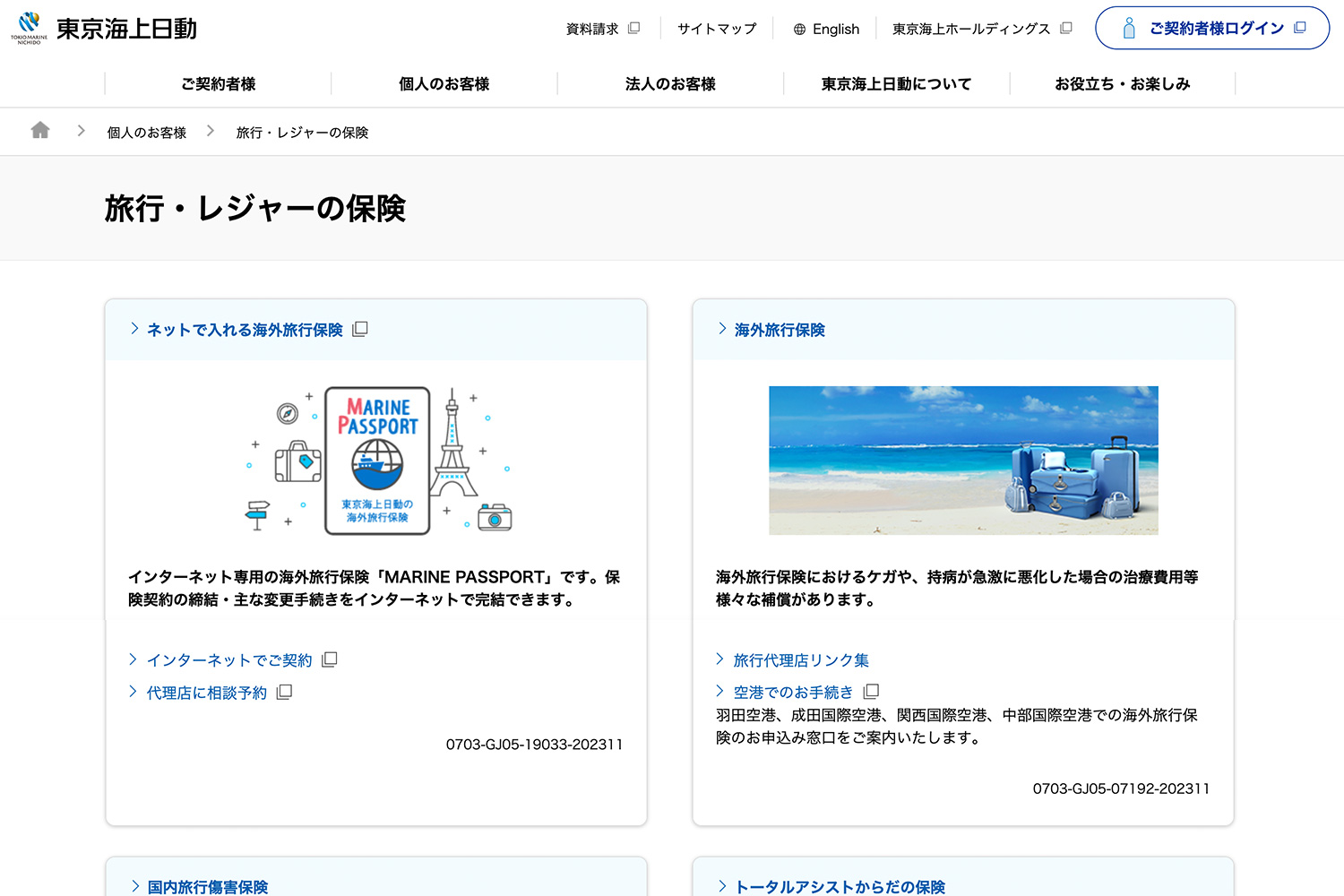 AIG損保「海外旅行保険」の公式サイト